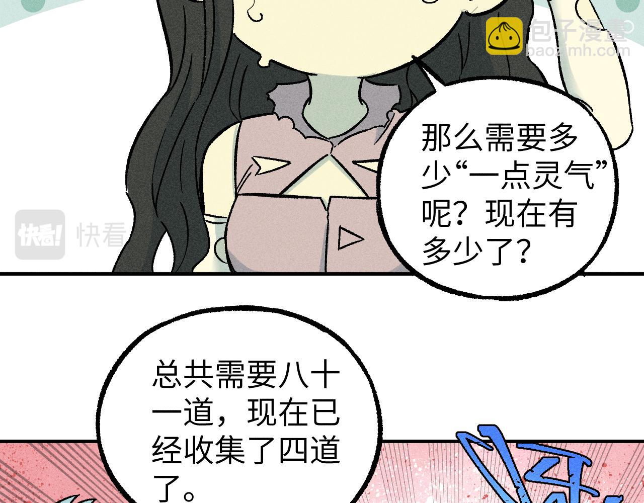 俺哥來自深山 - 第117話 戰後(2/3) - 8