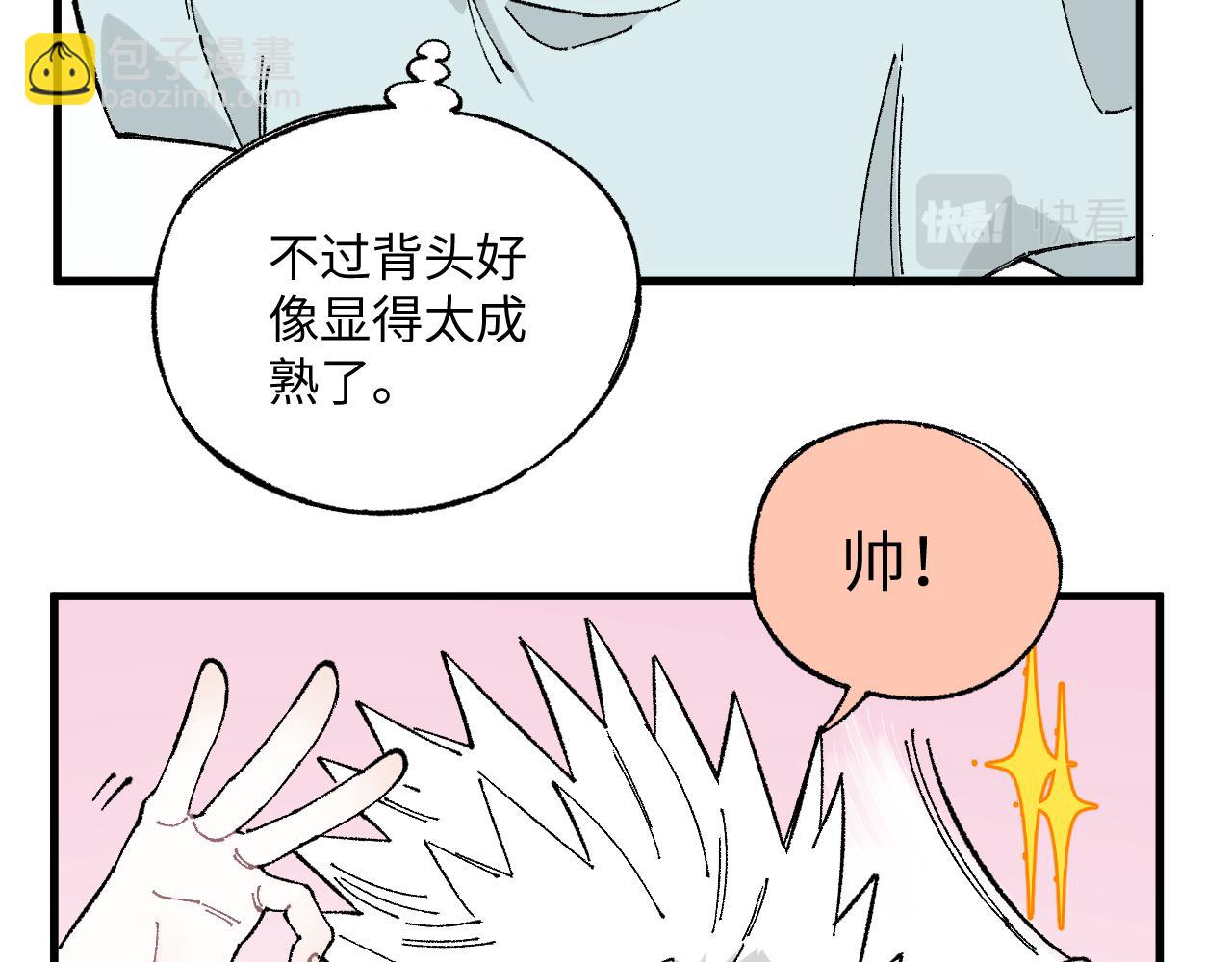 俺哥來自深山 - 第119話 迴歸日常(1/2) - 7