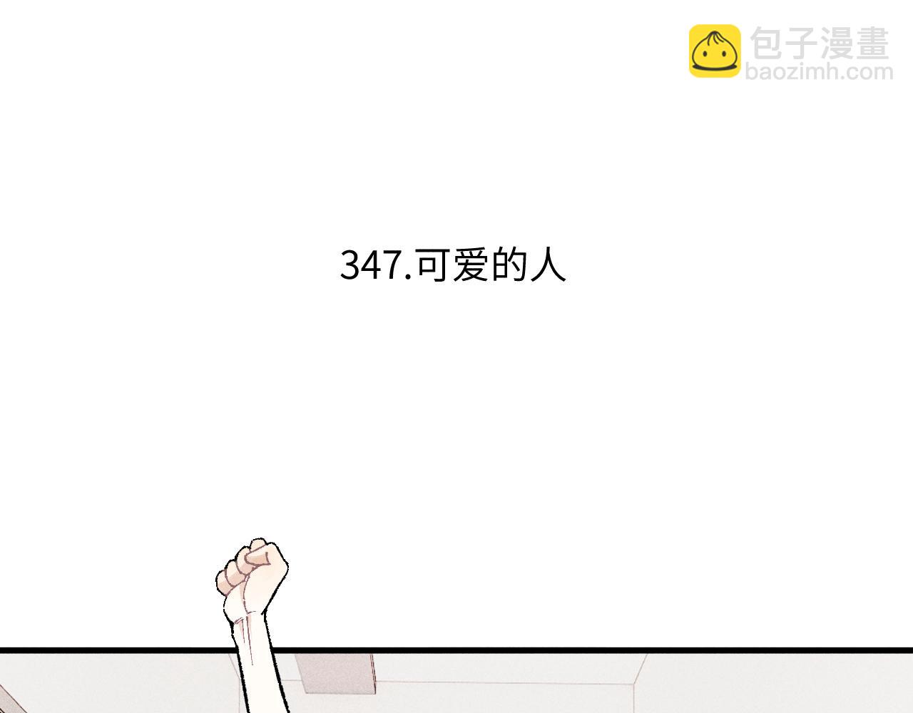 俺哥來自深山 - 第119話 迴歸日常(1/2) - 4