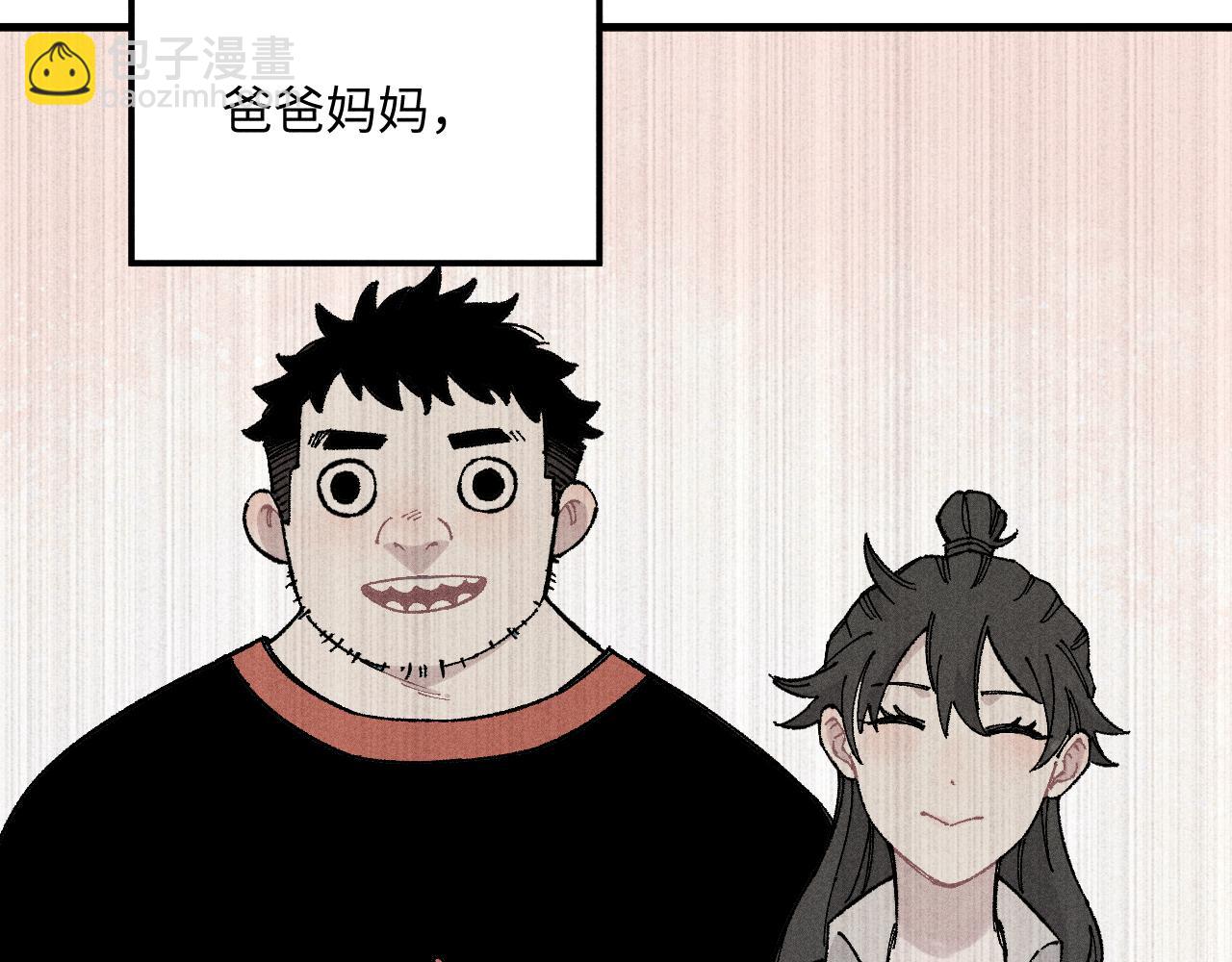 俺哥來自深山 - 第119話 迴歸日常(1/2) - 8