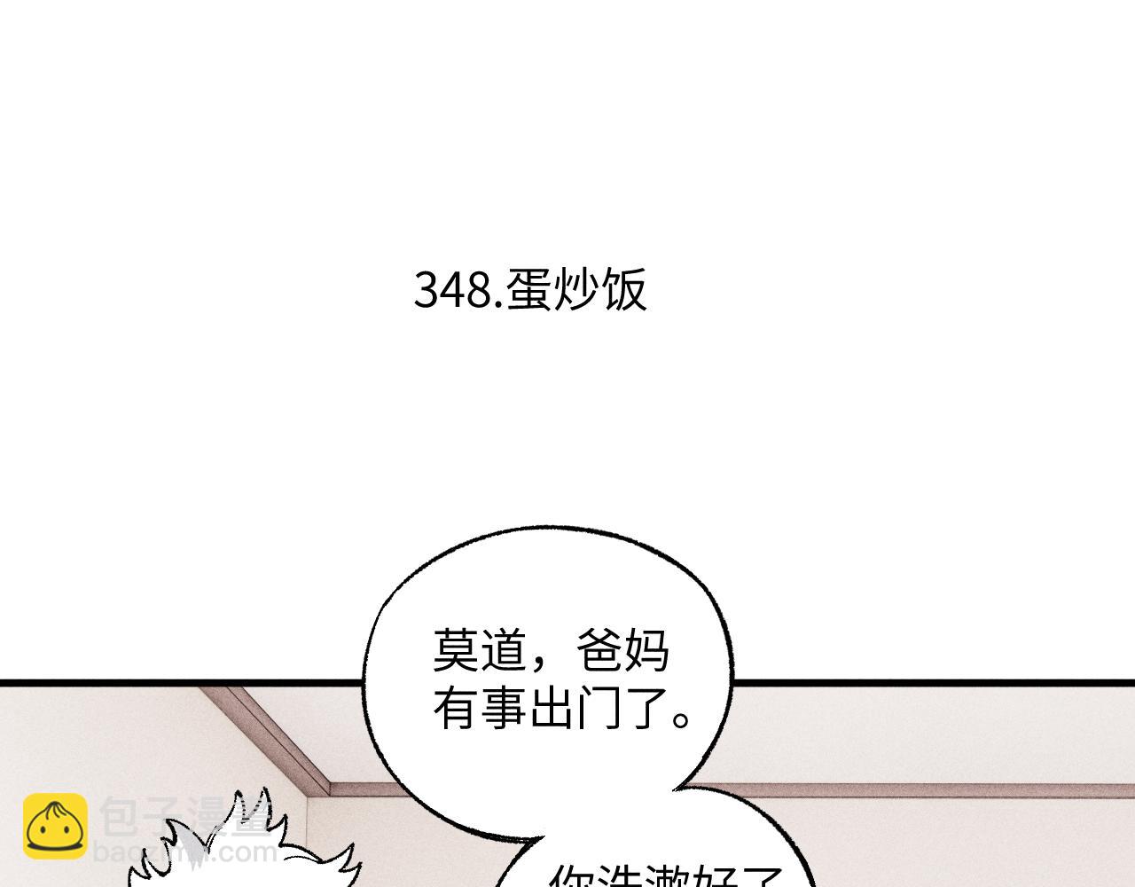 俺哥來自深山 - 第119話 迴歸日常(1/2) - 6