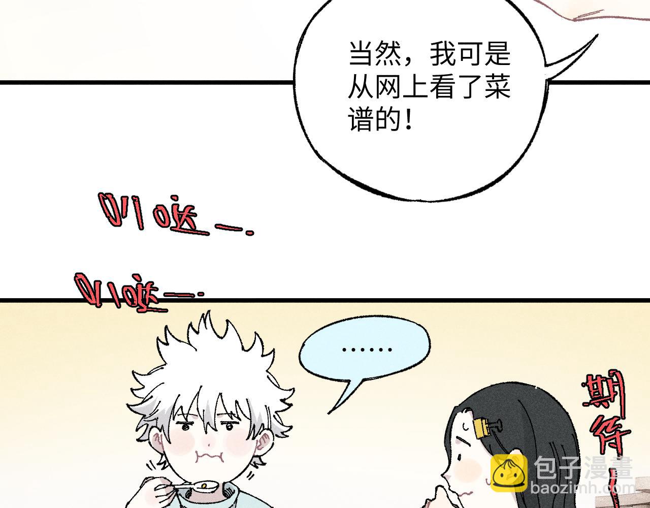 俺哥來自深山 - 第119話 迴歸日常(1/2) - 4