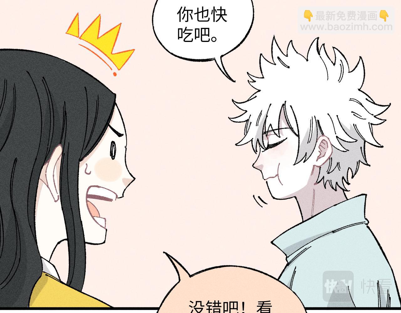 俺哥來自深山 - 第119話 迴歸日常(1/2) - 6