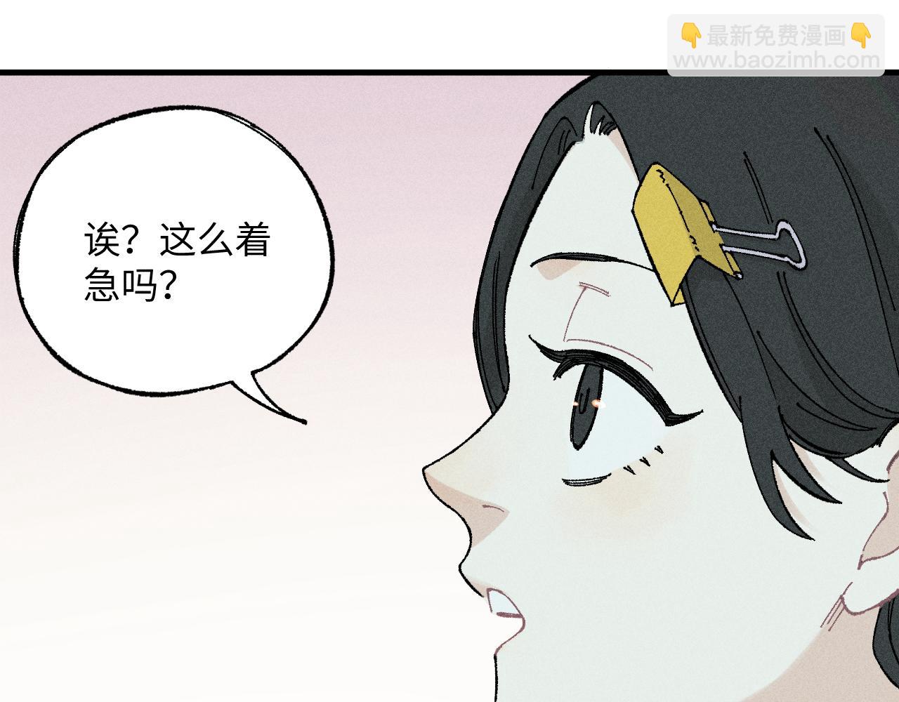 俺哥來自深山 - 第119話 迴歸日常(2/2) - 2