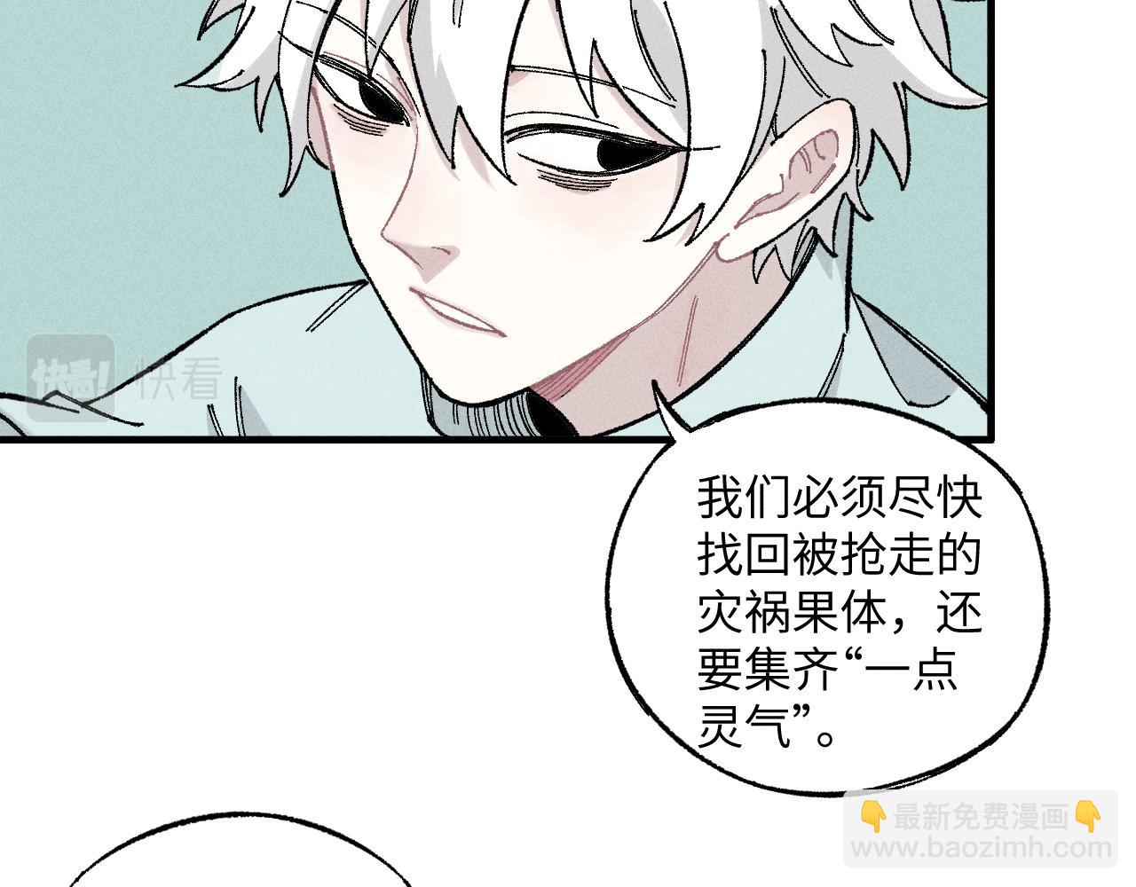 俺哥來自深山 - 第119話 迴歸日常(2/2) - 4