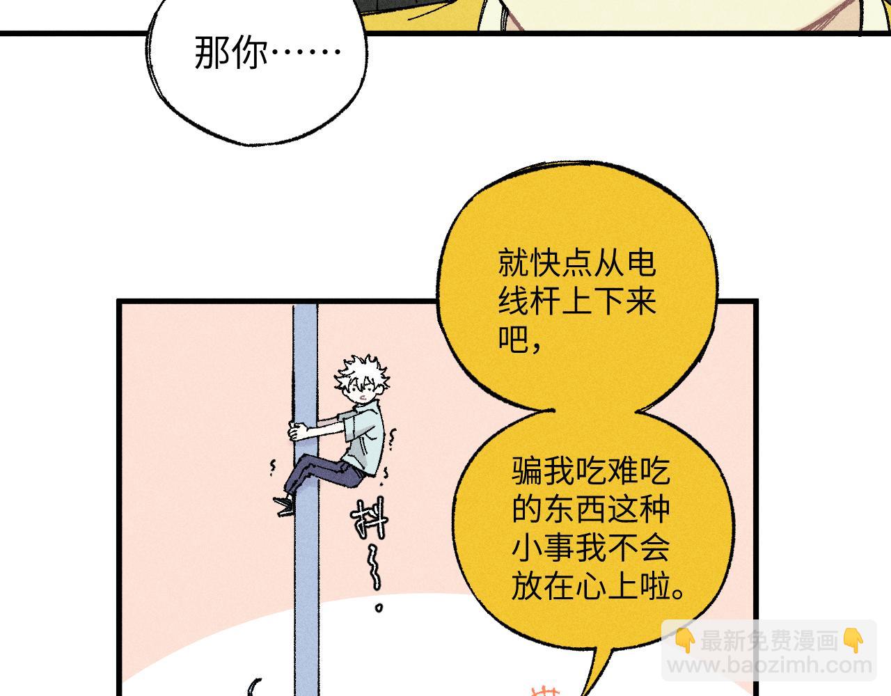 俺哥來自深山 - 第119話 迴歸日常(2/2) - 6