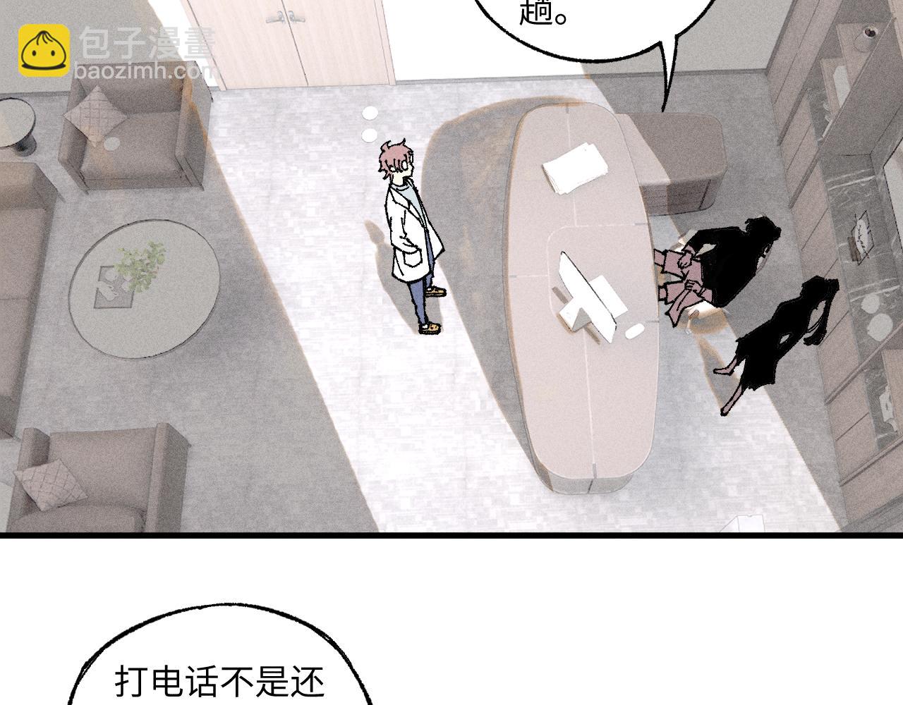 俺哥來自深山 - 第119話 迴歸日常(2/2) - 1