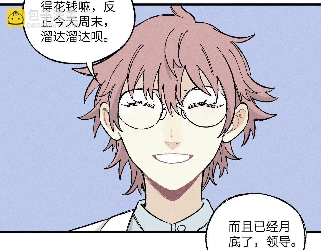 俺哥來自深山 - 第119話 迴歸日常(2/2) - 2