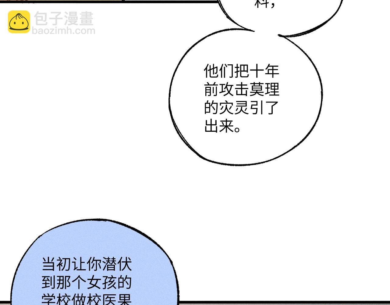 俺哥來自深山 - 第119話 迴歸日常(2/2) - 6