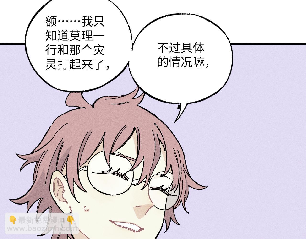 俺哥來自深山 - 第119話 迴歸日常(2/2) - 1