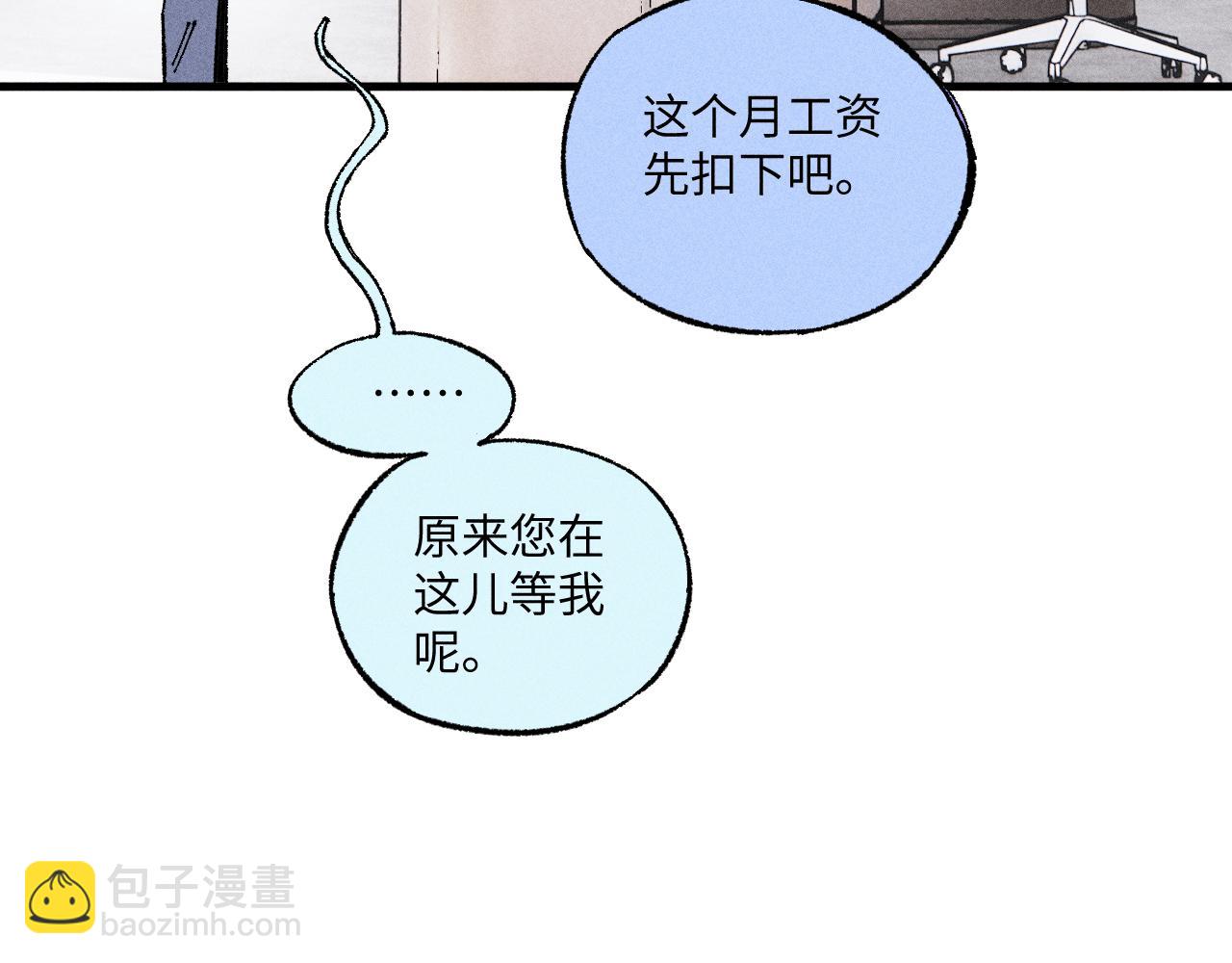 俺哥來自深山 - 第119話 迴歸日常(2/2) - 4