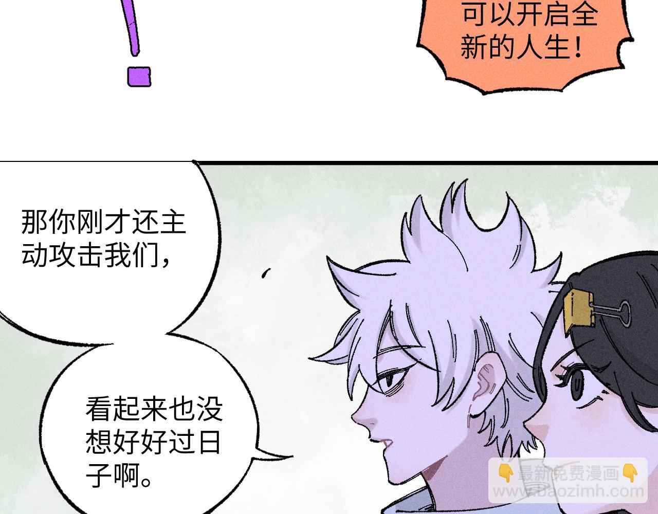 俺哥來自深山 - 第121話 除靈成功(1/2) - 5