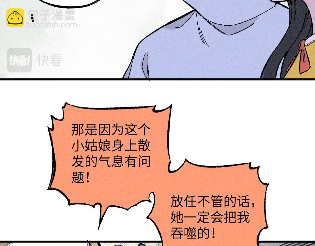 俺哥來自深山 - 第121話 除靈成功(1/2) - 6