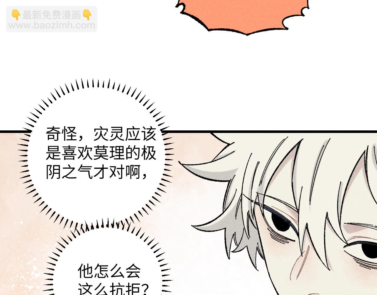 俺哥來自深山 - 第121話 除靈成功(1/2) - 8