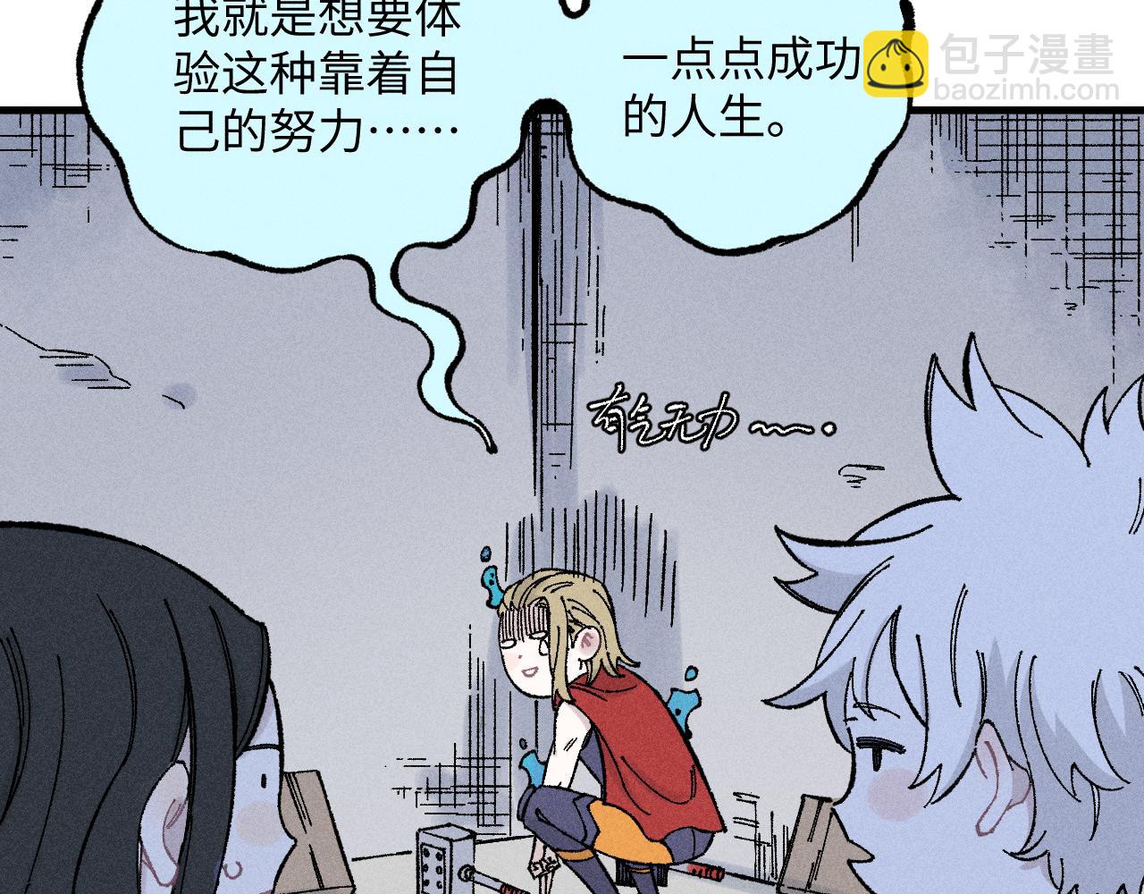 俺哥來自深山 - 第121話 除靈成功(1/2) - 4