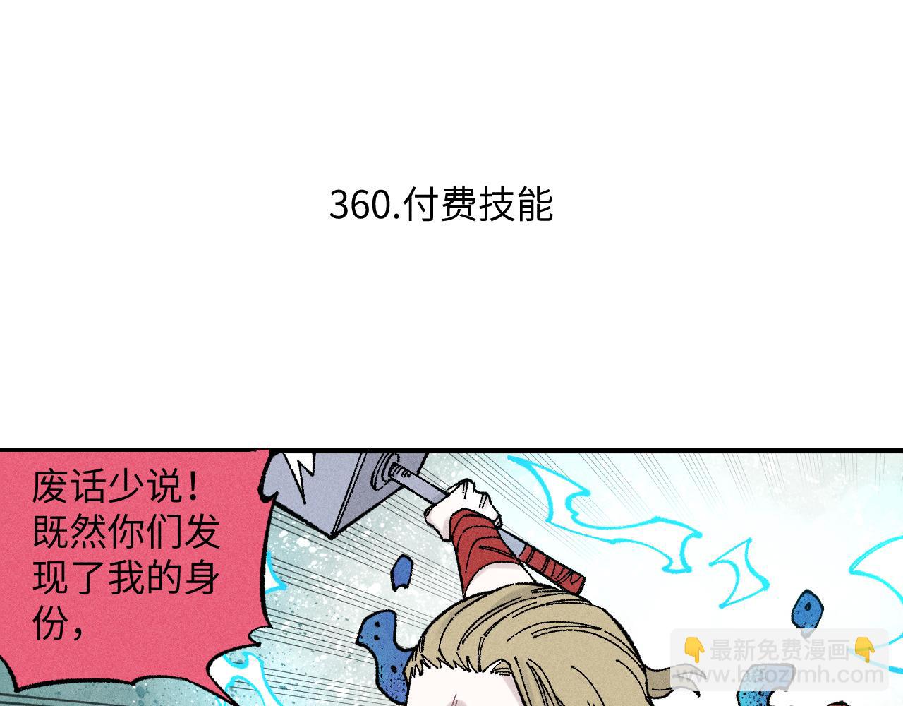 俺哥來自深山 - 第121話 除靈成功(1/2) - 6