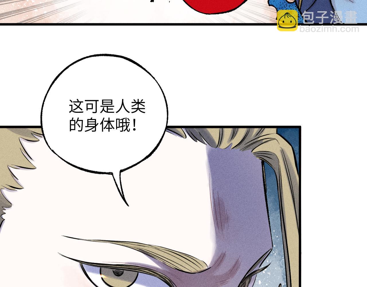 俺哥來自深山 - 第121話 除靈成功(1/2) - 4