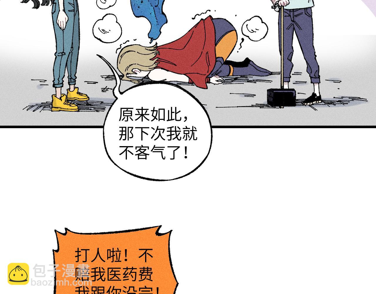 俺哥來自深山 - 第121話 除靈成功(1/2) - 3