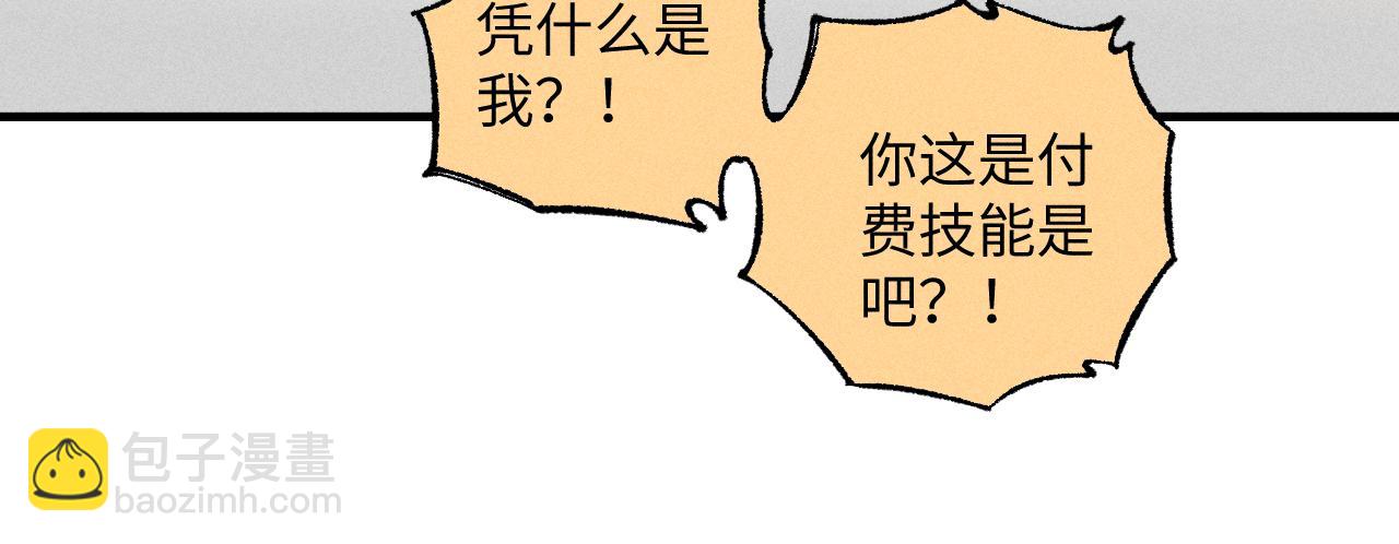 俺哥來自深山 - 第121話 除靈成功(1/2) - 5