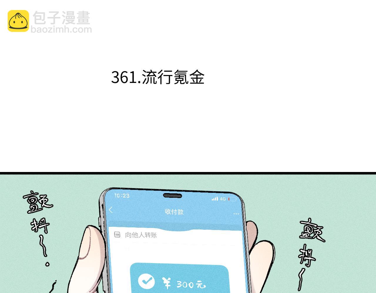 俺哥來自深山 - 第121話 除靈成功(1/2) - 6