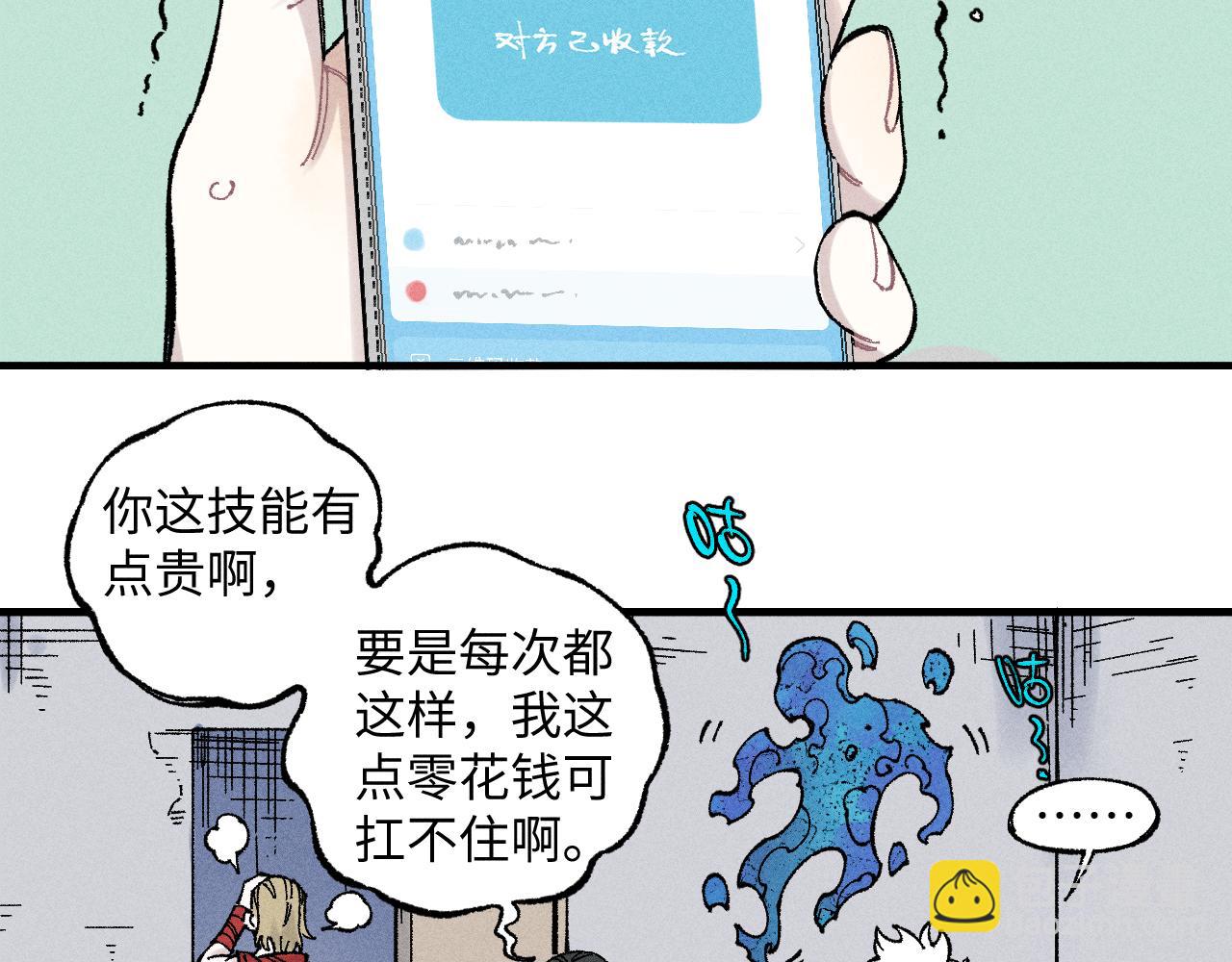 俺哥來自深山 - 第121話 除靈成功(1/2) - 7