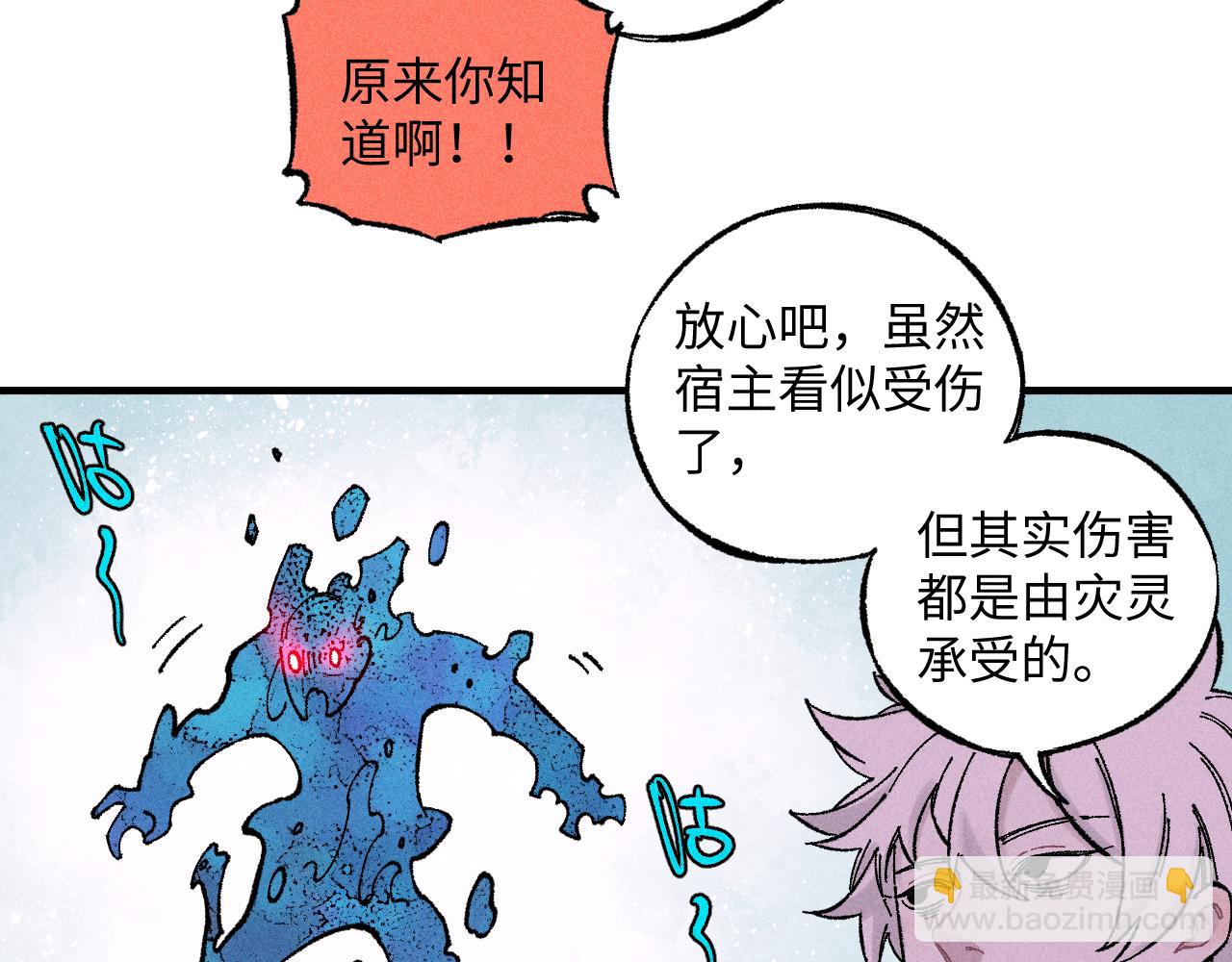 俺哥來自深山 - 第121話 除靈成功(1/2) - 2