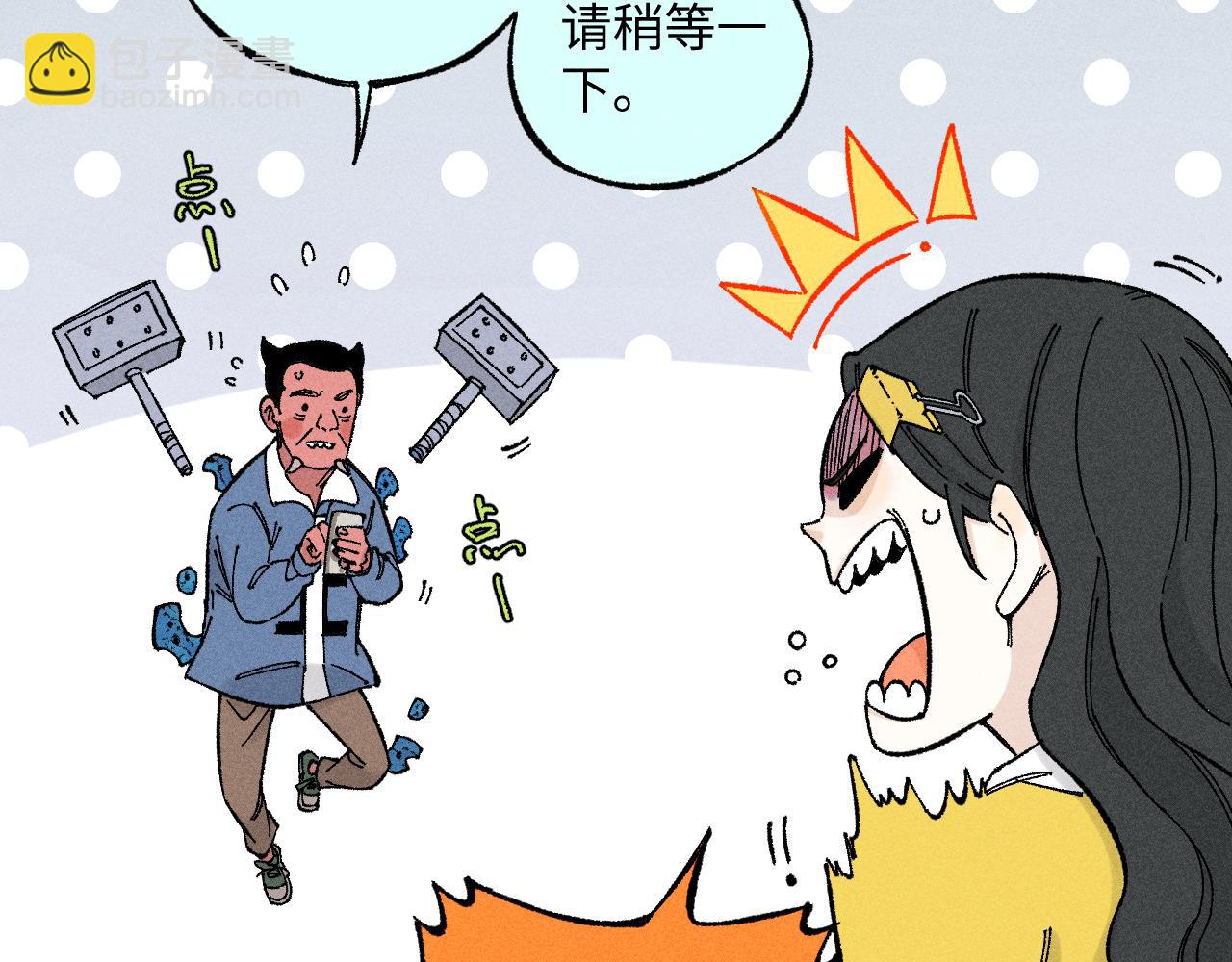 俺哥來自深山 - 第121話 除靈成功(2/2) - 5