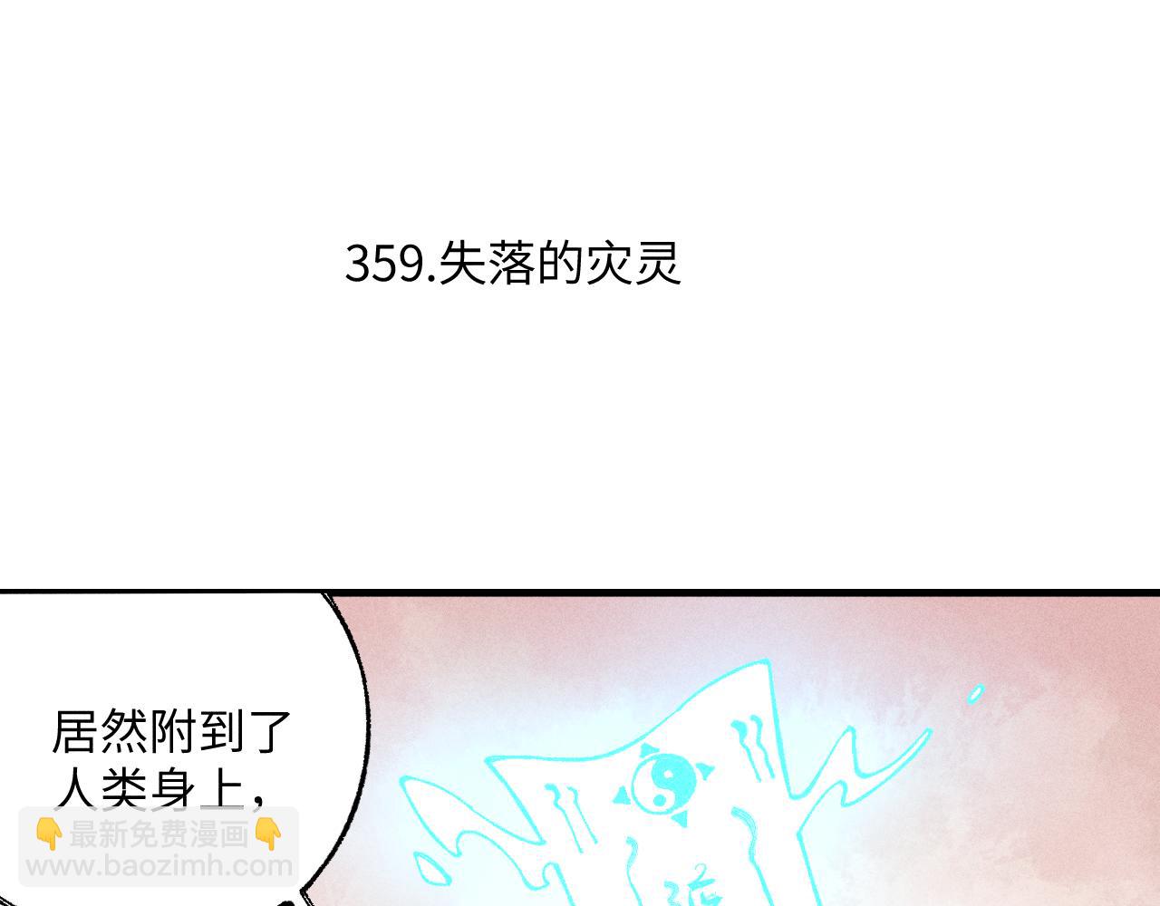 俺哥來自深山 - 第121話 除靈成功(1/2) - 6