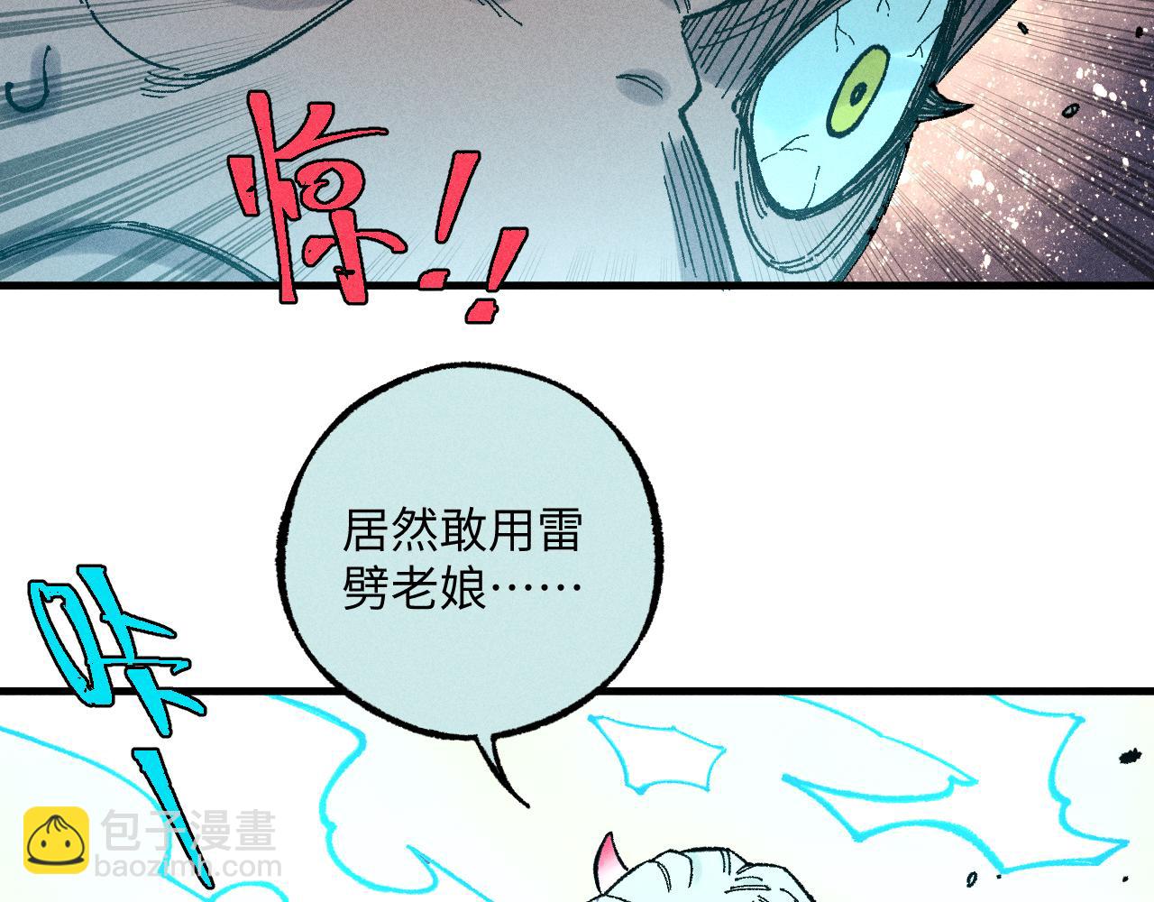 俺哥來自深山 - 第121話 除靈成功(2/2) - 7