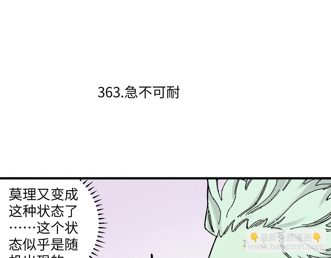 俺哥來自深山 - 第121話 除靈成功(2/2) - 1