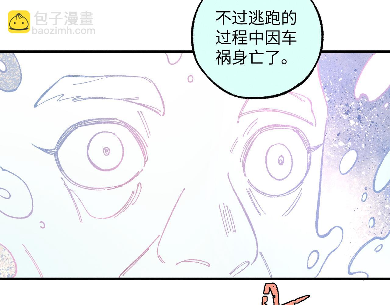 俺哥來自深山 - 第121話 除靈成功(2/2) - 7