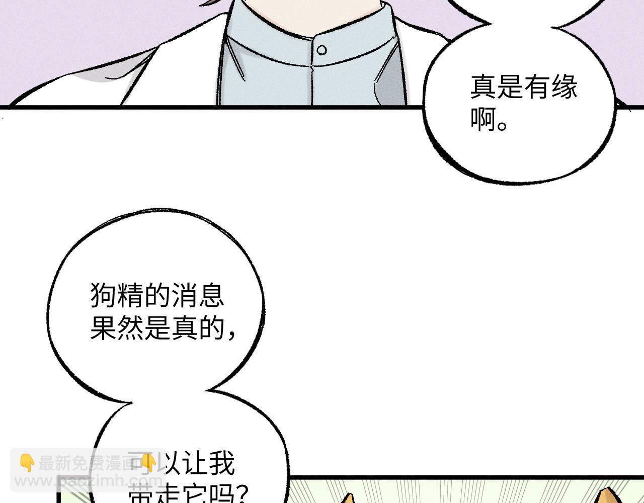 俺哥來自深山 - 第123回 異能管理局(1/2) - 2