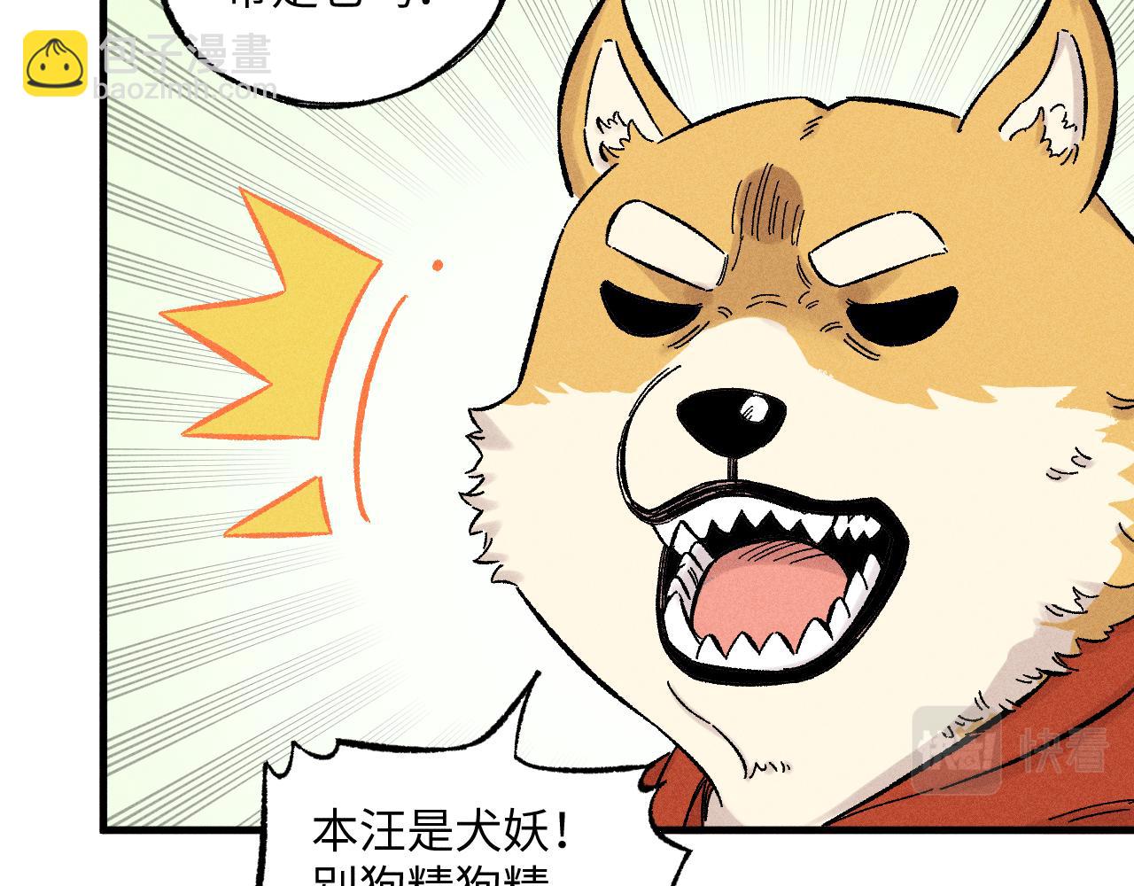 俺哥來自深山 - 第123回 異能管理局(1/2) - 3