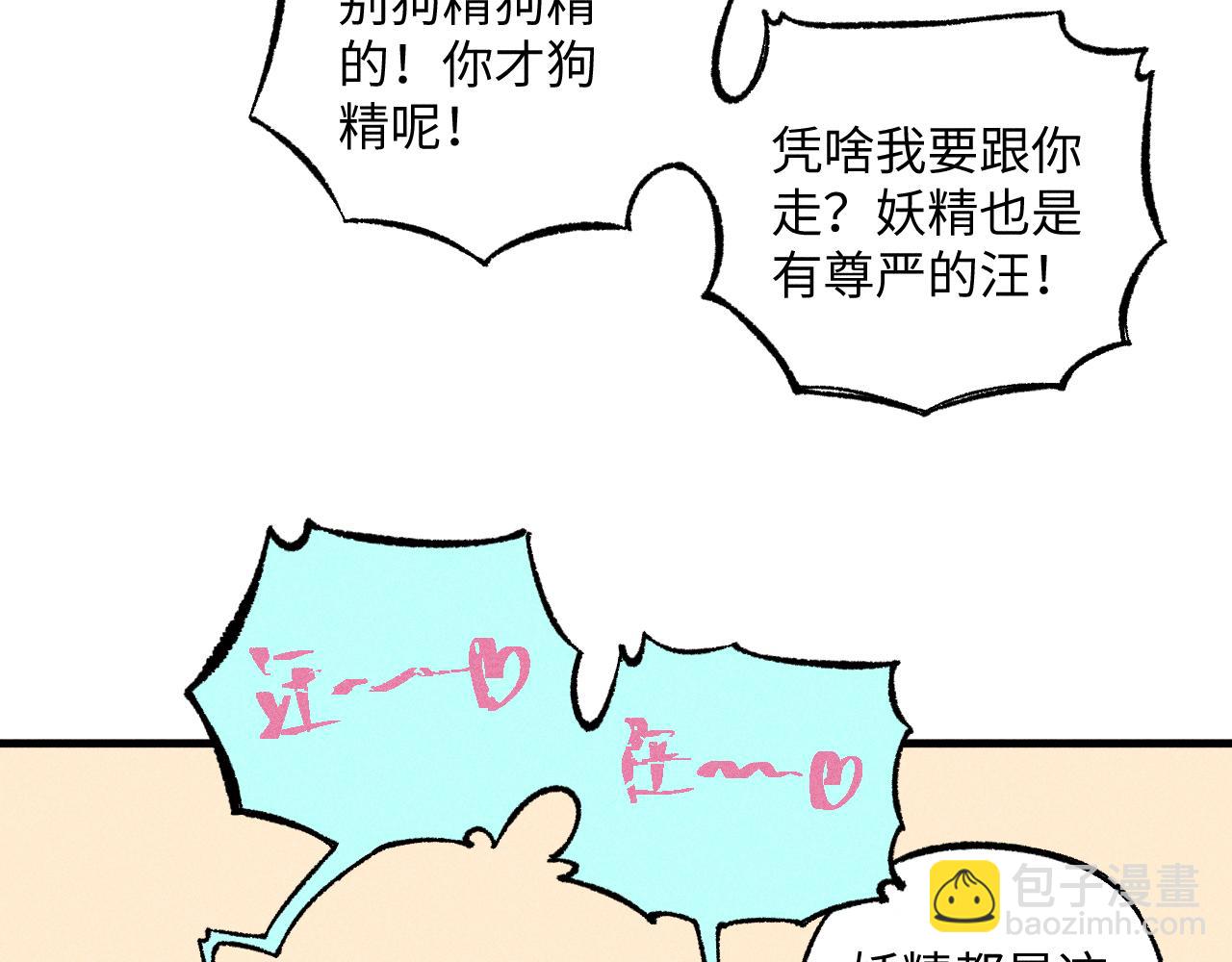 俺哥來自深山 - 第123回 異能管理局(1/2) - 4