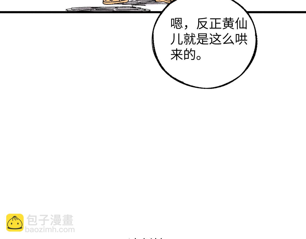 俺哥來自深山 - 第123回 異能管理局(1/2) - 6