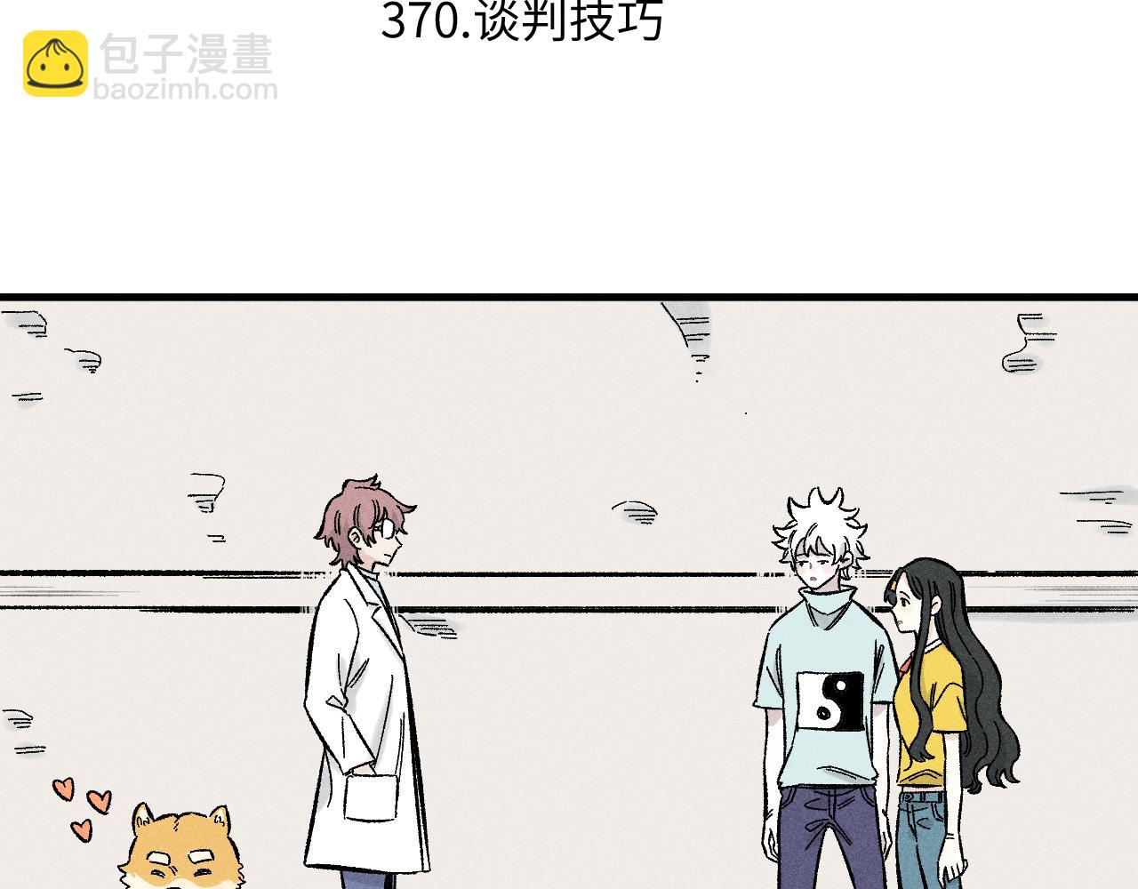 俺哥來自深山 - 第123回 異能管理局(1/2) - 7