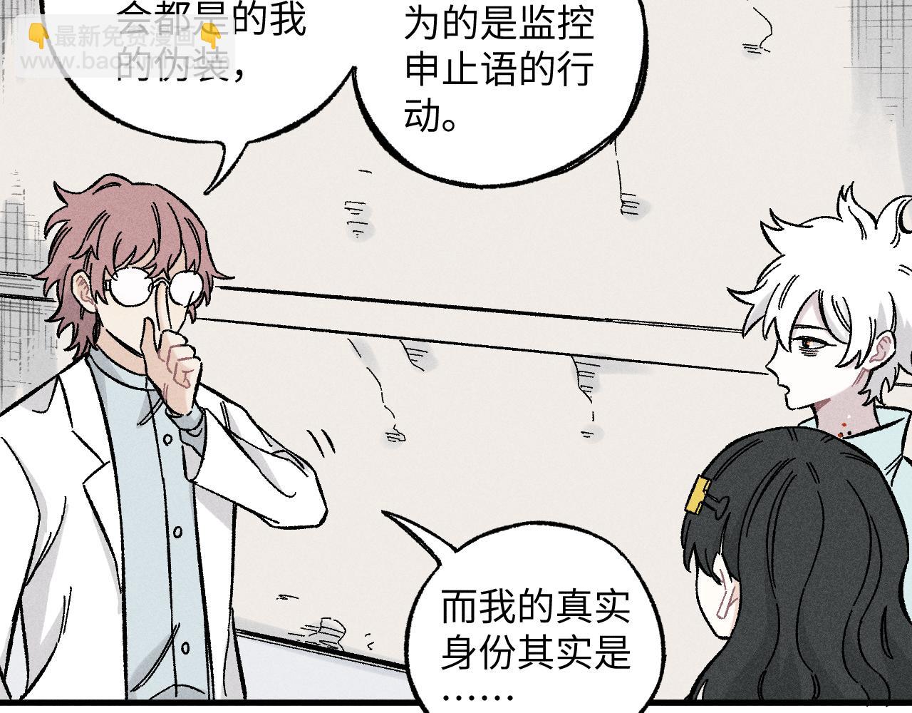 俺哥來自深山 - 第123回 異能管理局(1/2) - 4