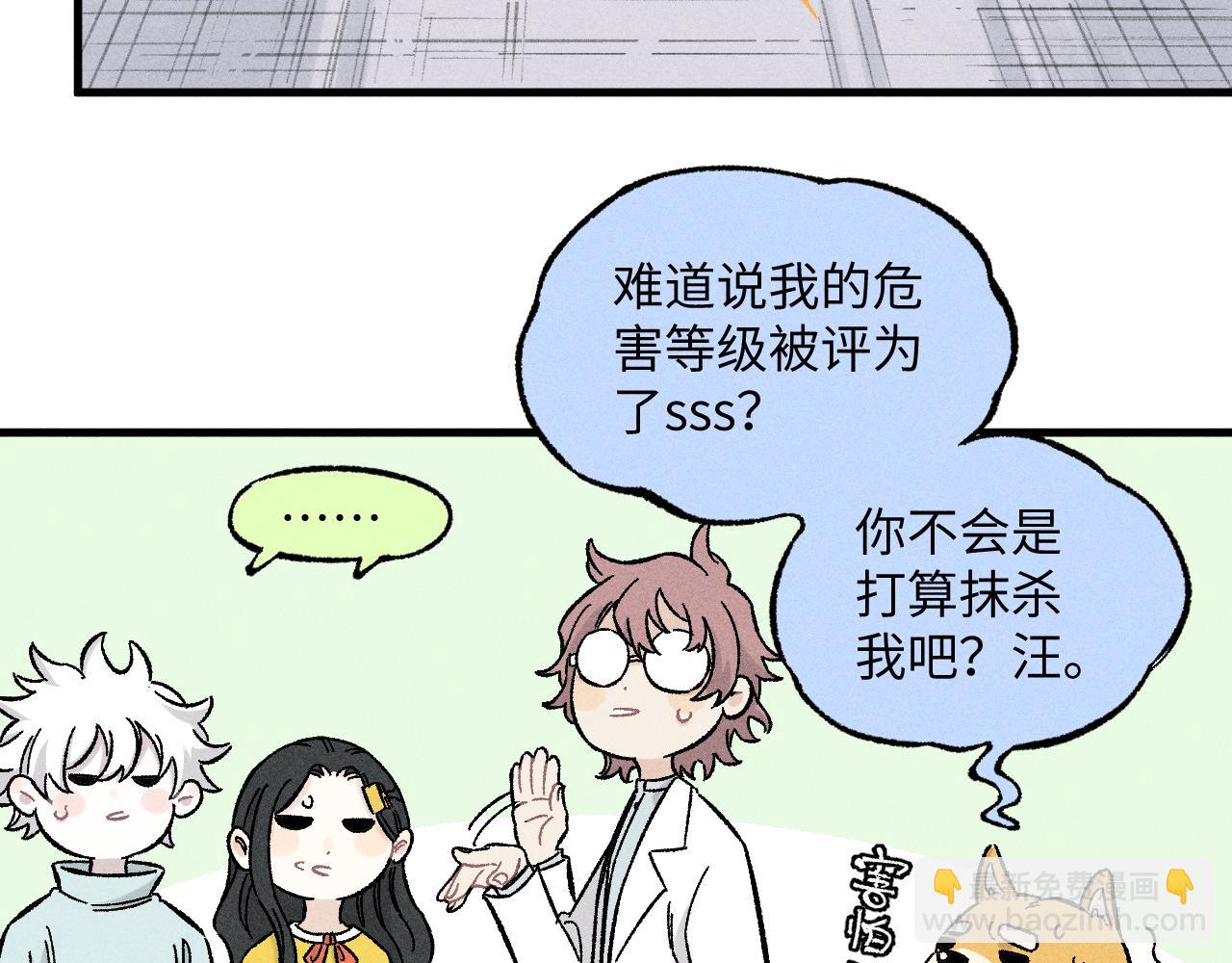 俺哥來自深山 - 第123回 異能管理局(1/2) - 4