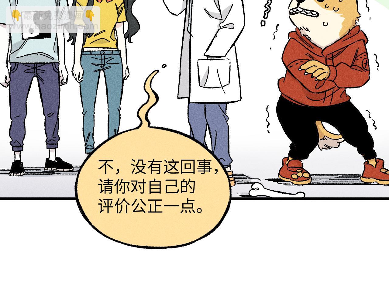 俺哥來自深山 - 第123回 異能管理局(1/2) - 5