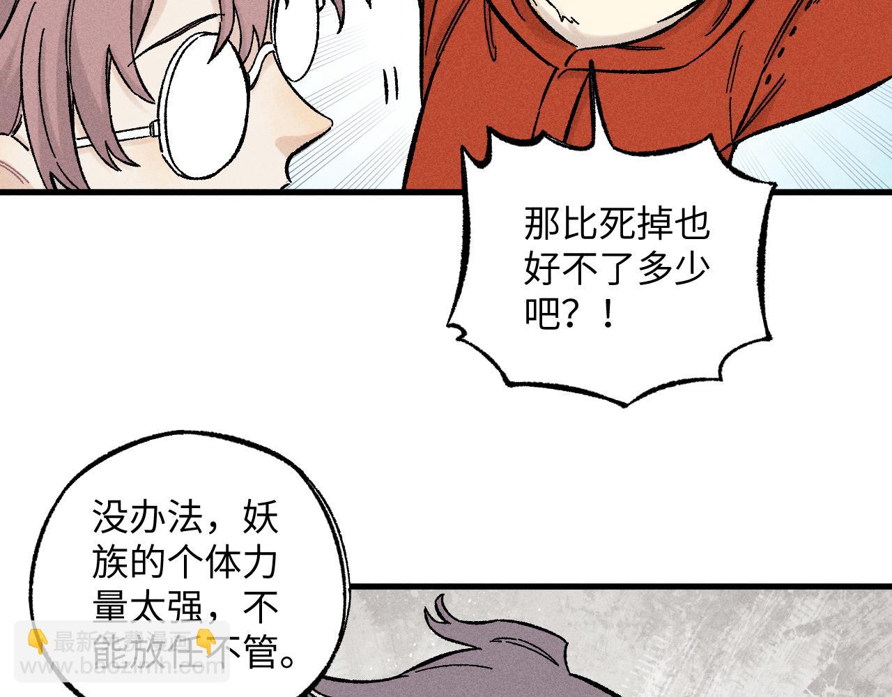 俺哥來自深山 - 第123回 異能管理局(1/2) - 2