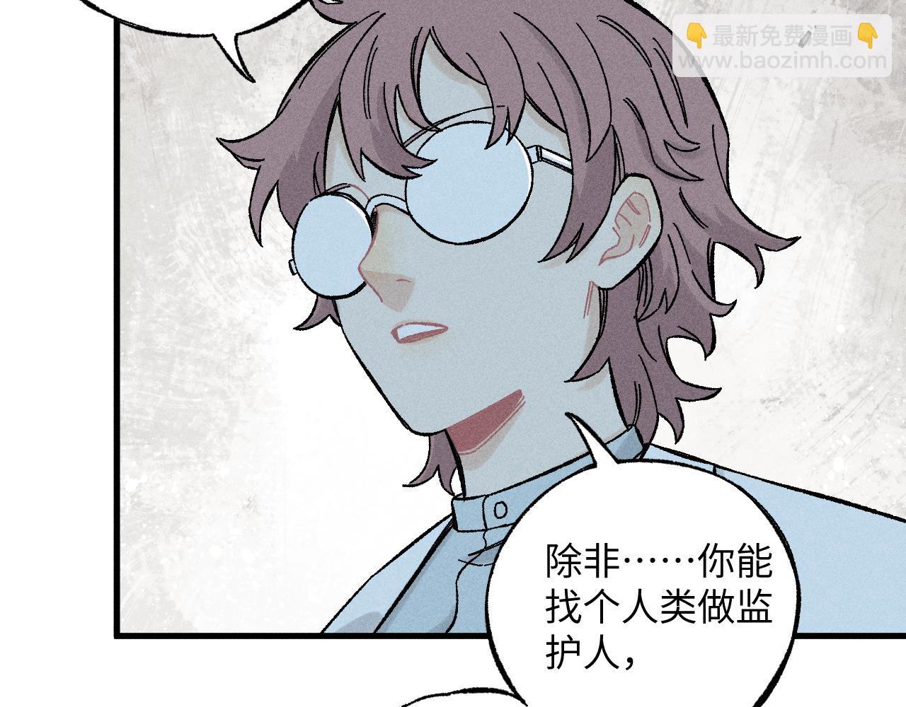 俺哥來自深山 - 第123回 異能管理局(2/2) - 5