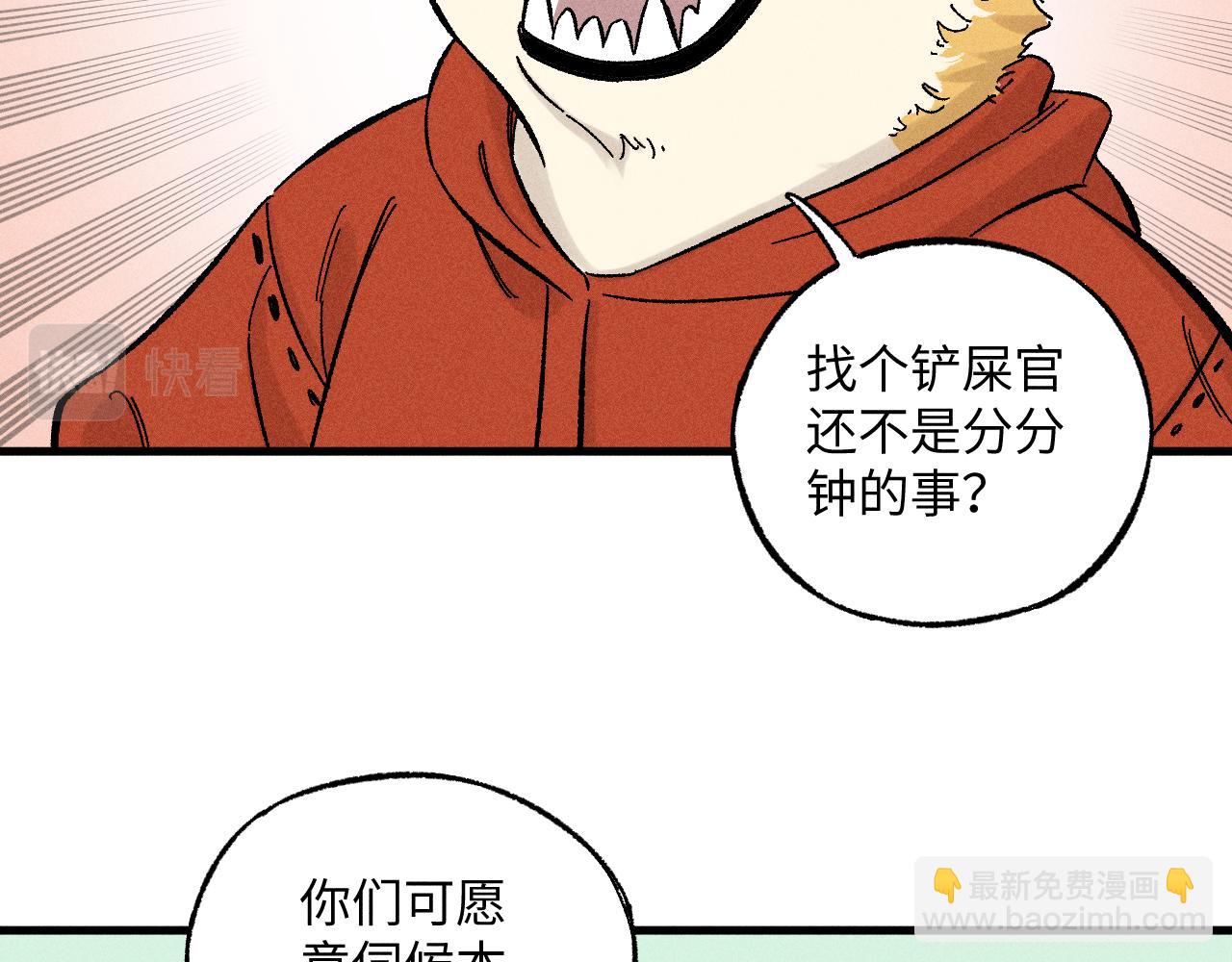 俺哥來自深山 - 第123回 異能管理局(2/2) - 7