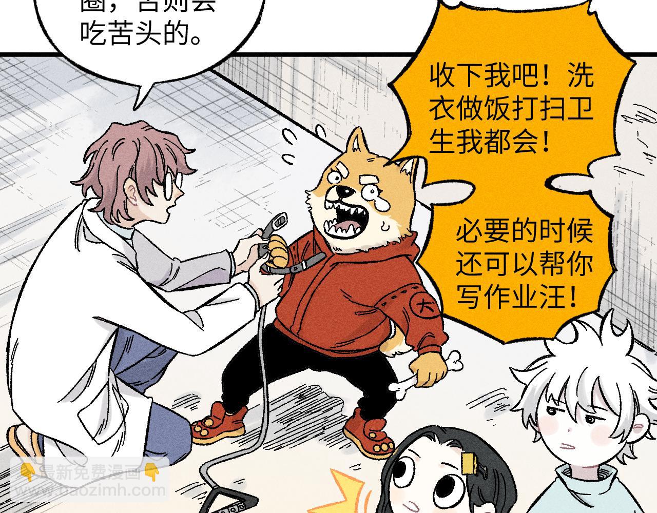 俺哥來自深山 - 第123回 異能管理局(2/2) - 4