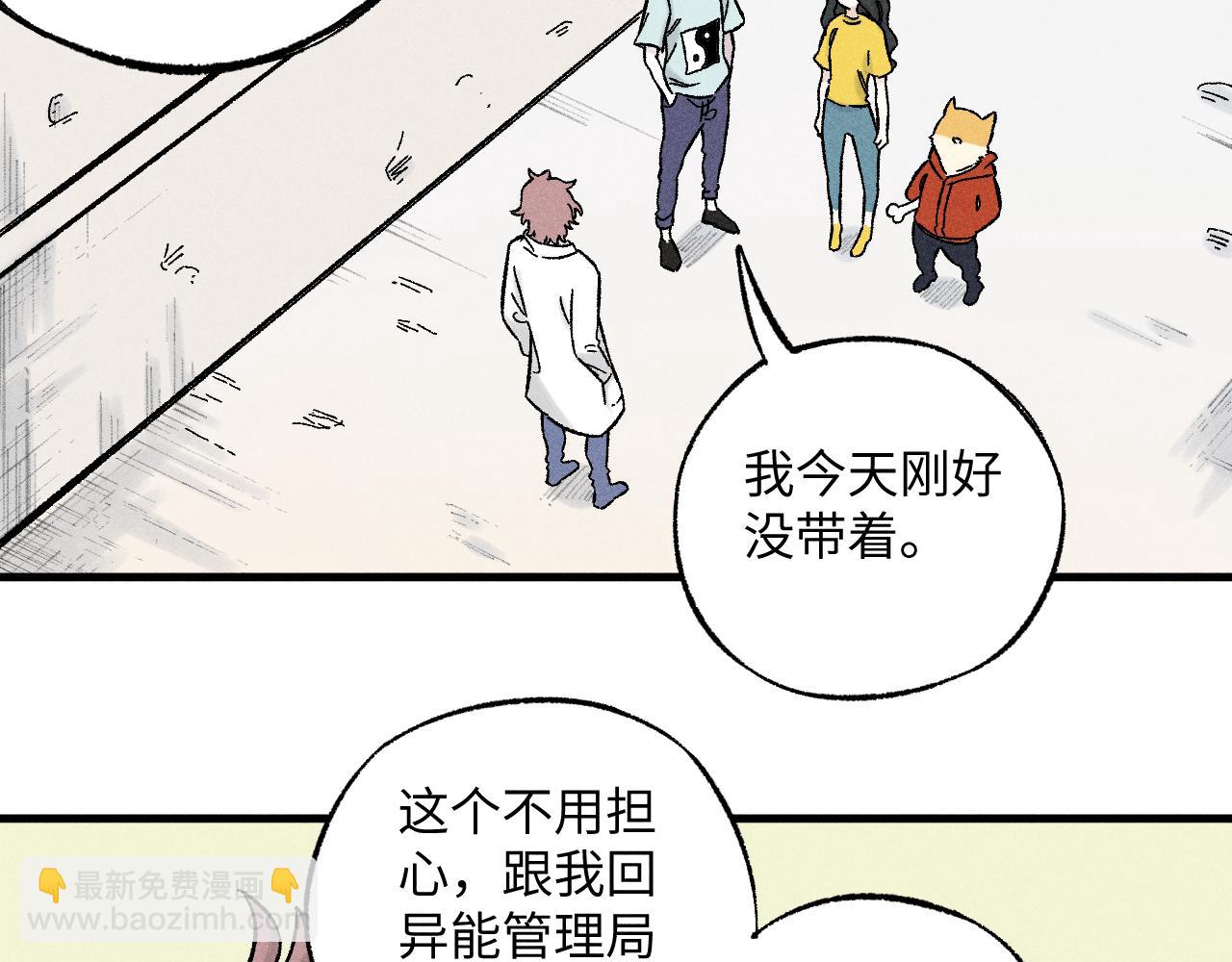 俺哥來自深山 - 第123回 異能管理局(2/2) - 2