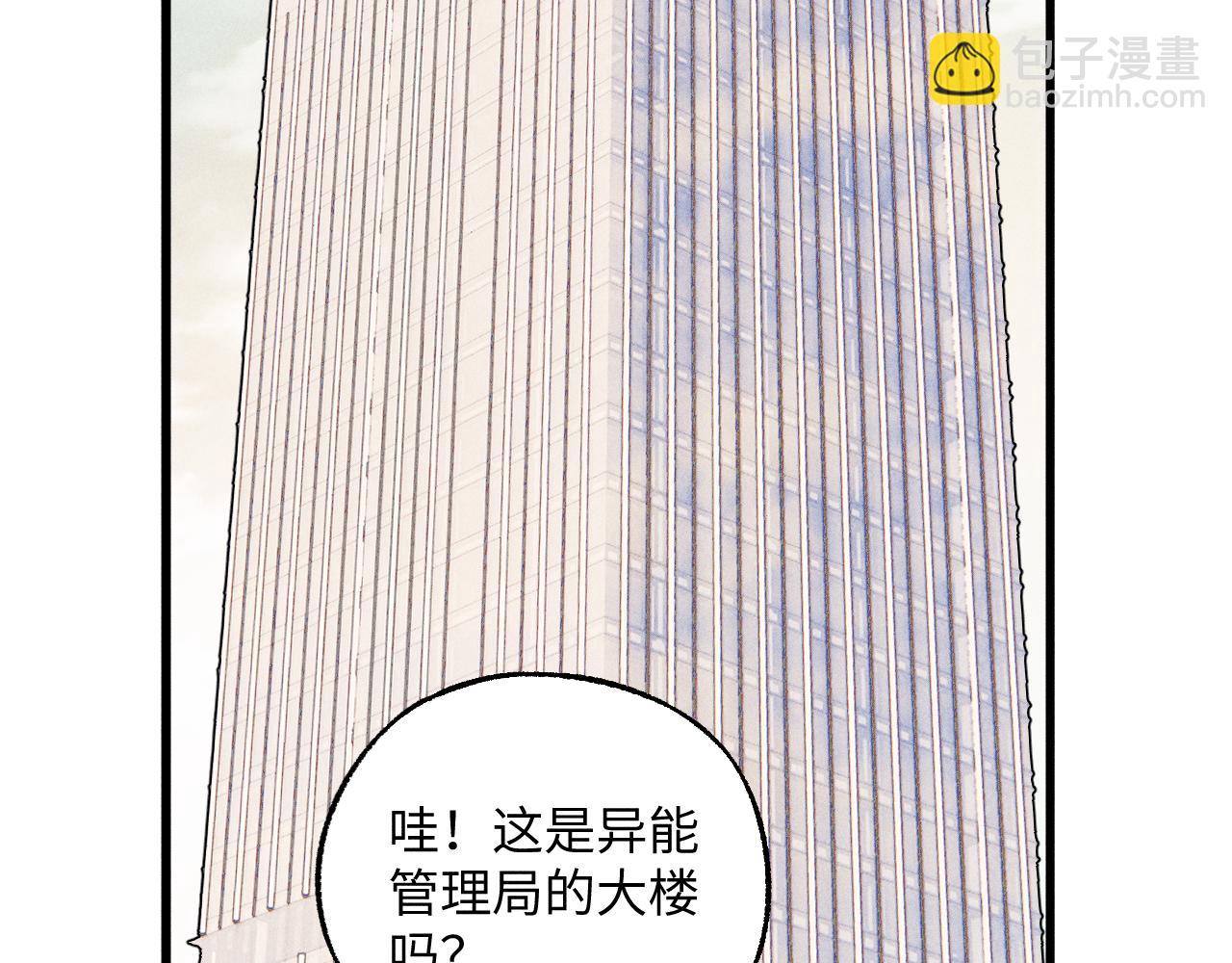 俺哥來自深山 - 第123回 異能管理局(2/2) - 1