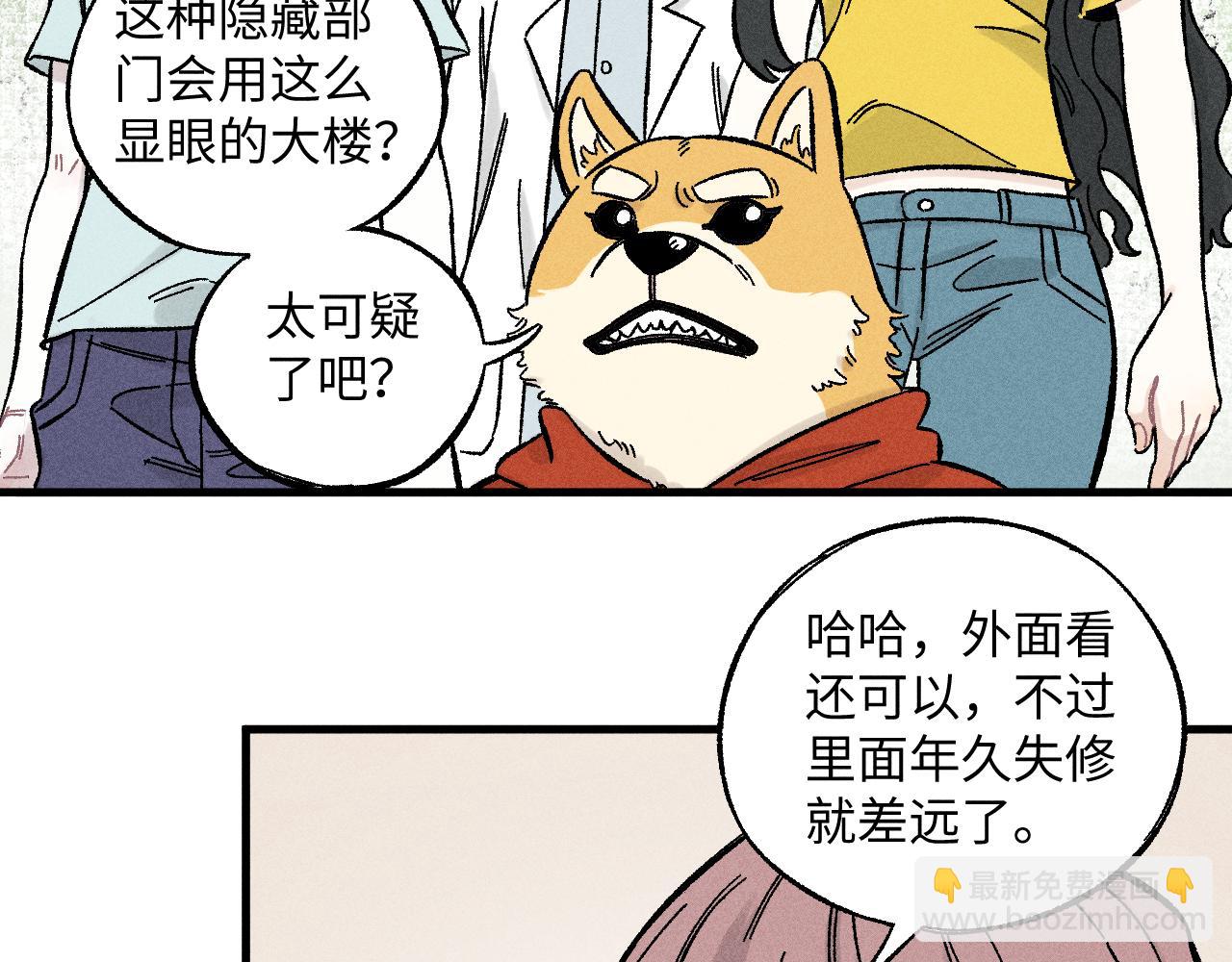 俺哥來自深山 - 第123回 異能管理局(2/2) - 3