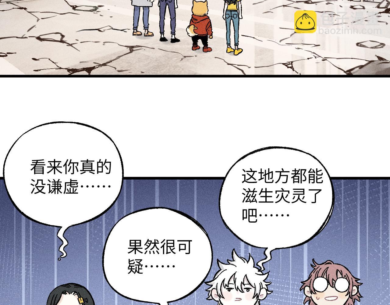 俺哥來自深山 - 第123回 異能管理局(2/2) - 6