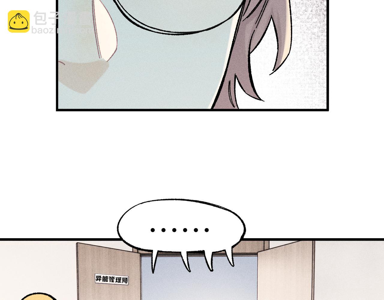 俺哥來自深山 - 第123回 異能管理局(2/2) - 7