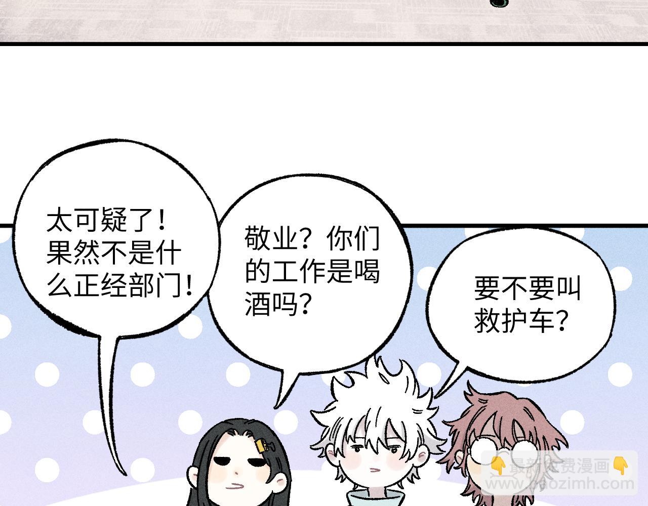 俺哥來自深山 - 第123回 異能管理局(2/2) - 2