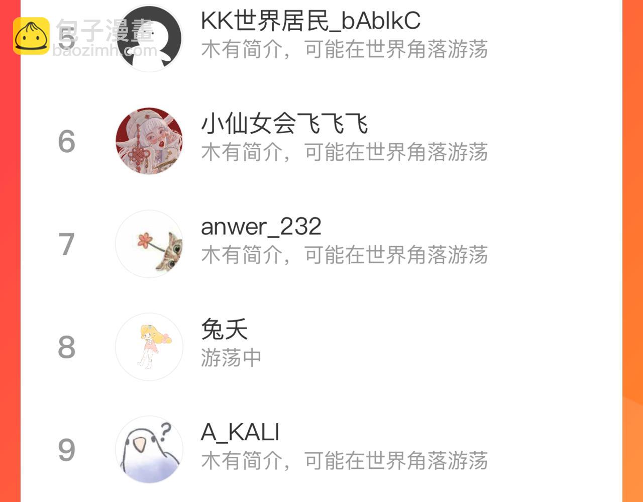 俺哥來自深山 - 第123回 異能管理局(2/2) - 1